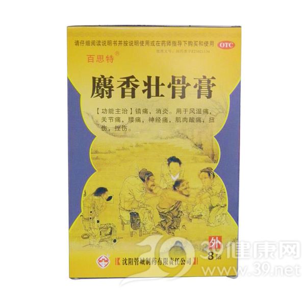 麝香壮骨膏(百思特)