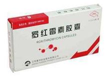 罗红霉素胶囊(宁新宝)