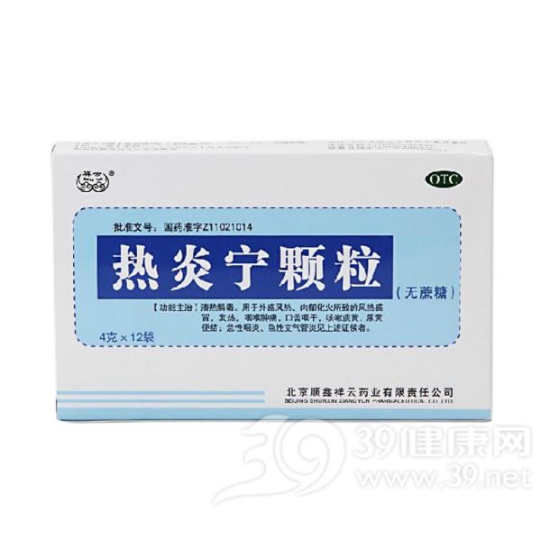热炎宁颗粒(祥云)
