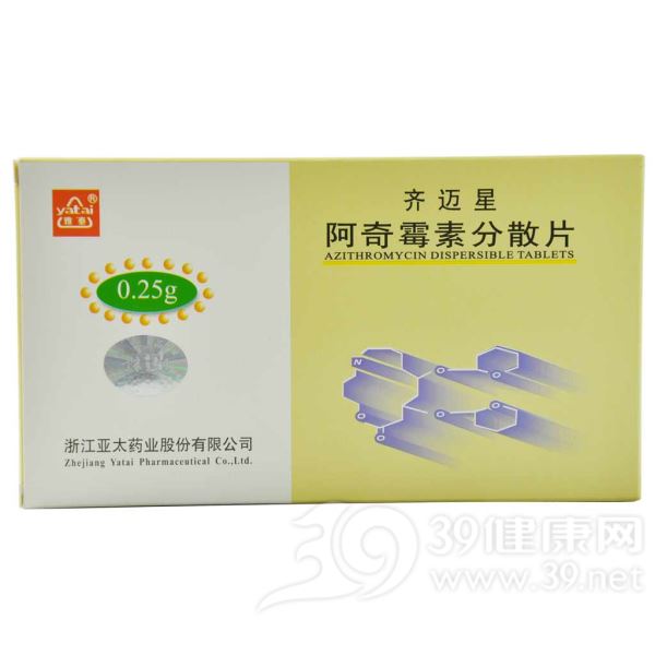 阿奇霉素分散片(齐迈星)