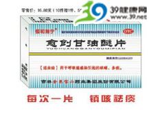 愈创甘油醚片
