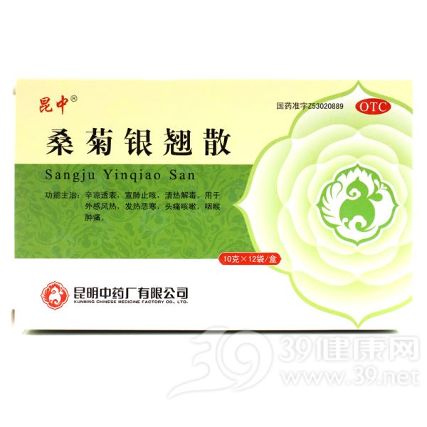桑菊银翘散
