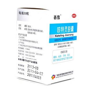 咳特灵胶囊(香雪)