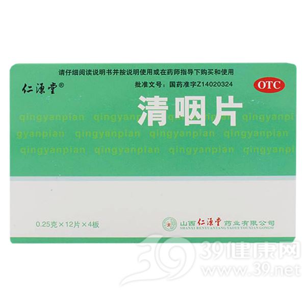 清咽片(仁源堂)