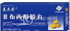 非布丙醇胶丸(美尼丹)