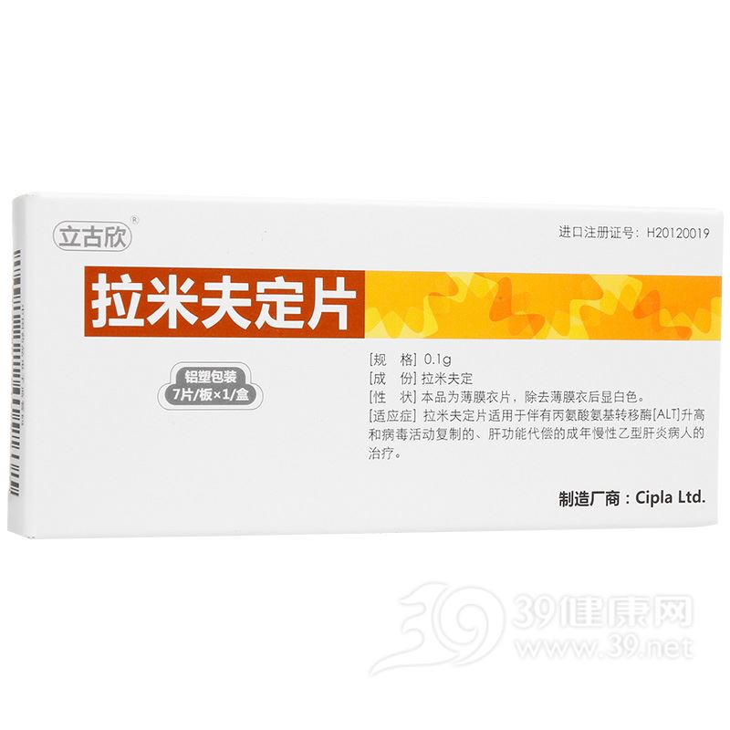 拉米夫定片