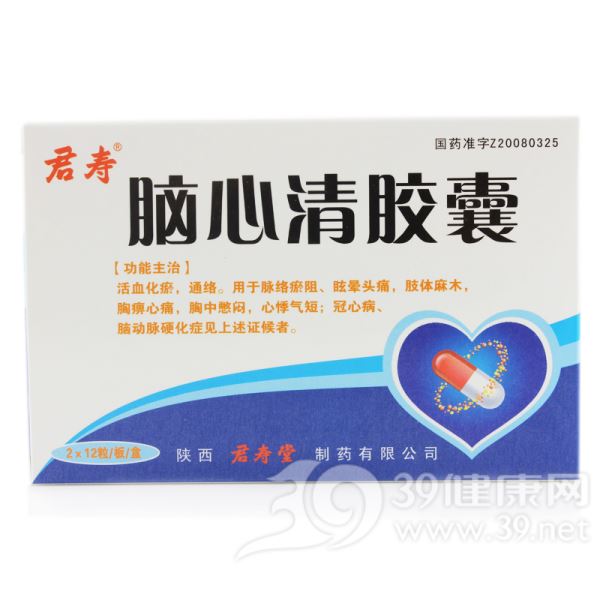 脑心清胶囊(君寿)