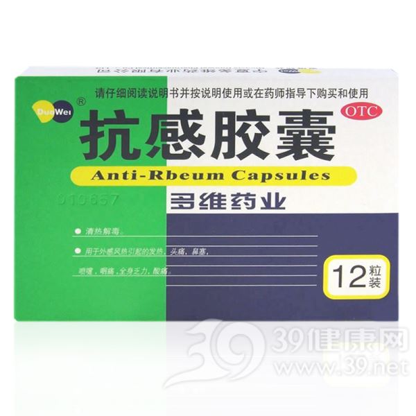 抗感胶囊