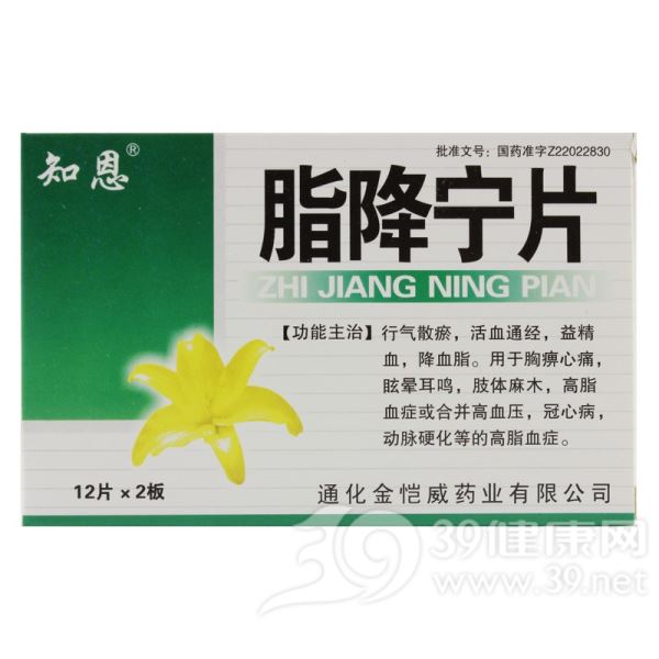 脂降宁片(知恩)