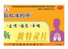 咳特灵片(巨虹速的停)