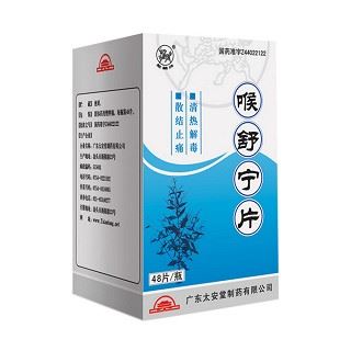 喉舒宁片(麒麟牌)