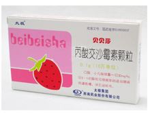 丙酸交沙霉素颗粒(贝贝莎)