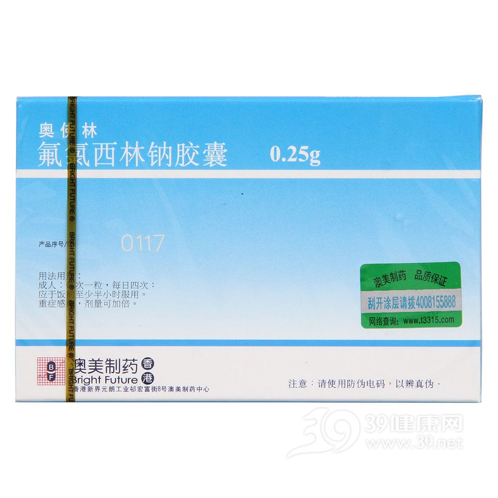 氟氯西林钠胶囊(奥佛林)