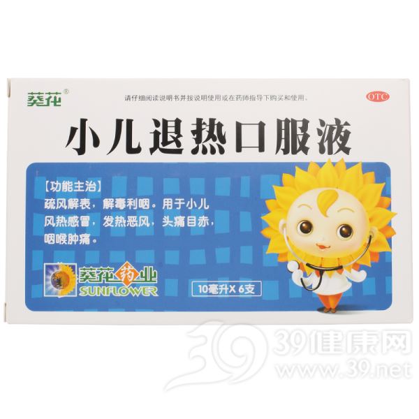 小儿退热口服液(健今)