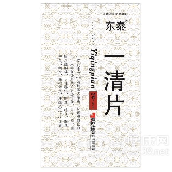 一清片(东泰)