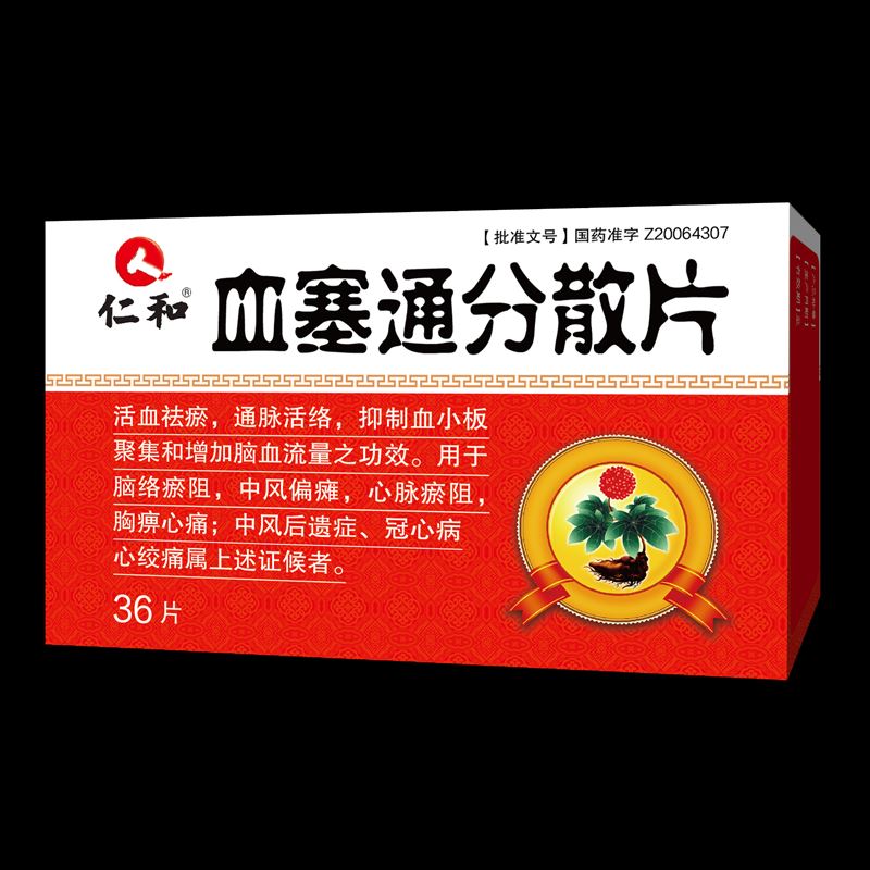 血塞通分散片(方盛)