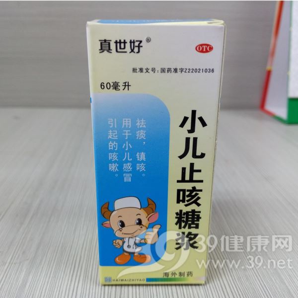 小儿止咳糖浆(中感叹号)