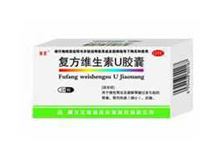 复方维生素U胶囊(澳利达)