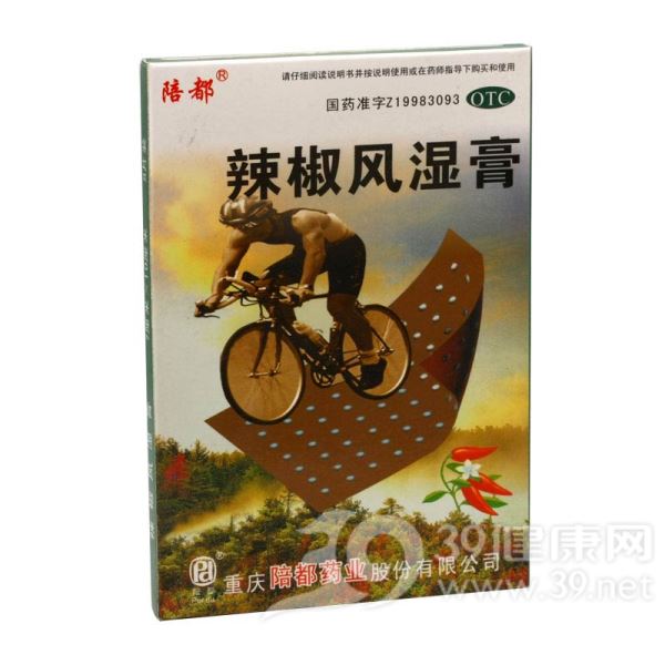 辣椒风湿膏(陪都)