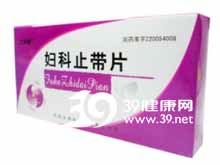 妇科止带片(立克康)