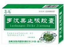 罗汉果止咳胶囊(百花医药)