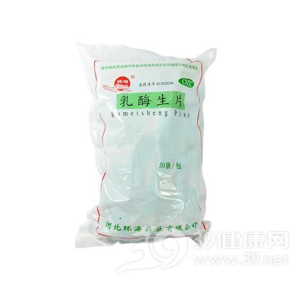 乳酶生片(环海)