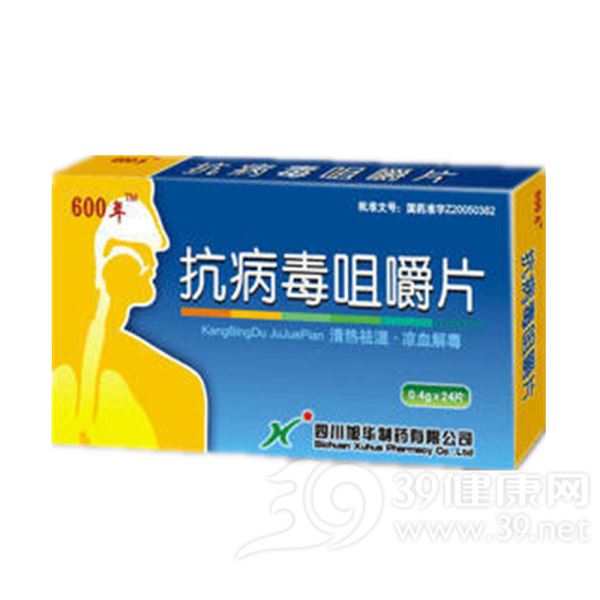 抗病毒咀嚼片