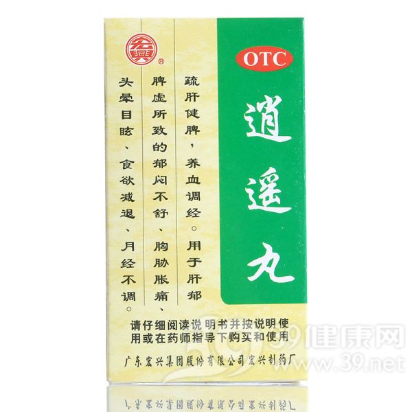 逍遥丸(宏兴)