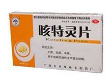 咳特灵胶囊(千年健)