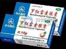 罗红霉素胶囊(华北制药)