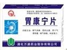 胃康宁片