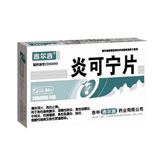 炎可宁片(吉尔吉)