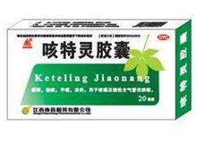 咳特灵胶囊(南昌)