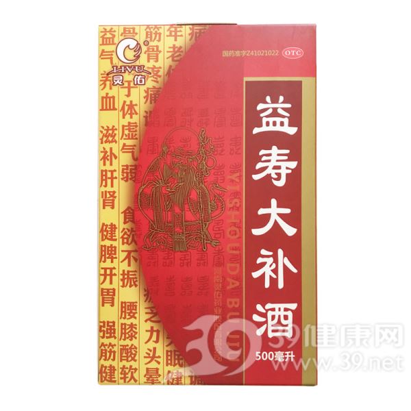 益寿大补酒