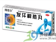 发汗解热丸