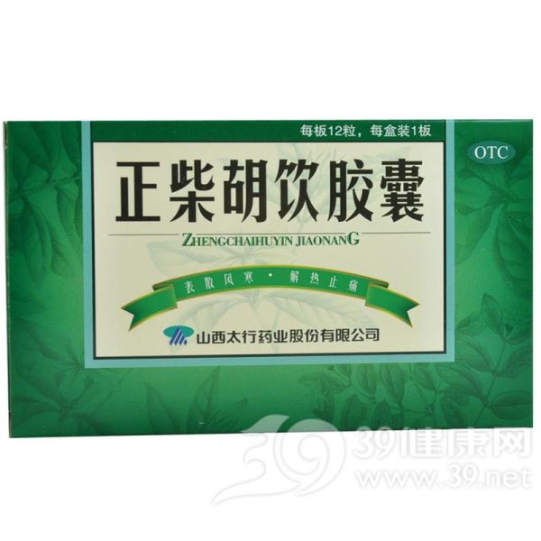 正柴胡饮胶囊
