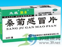桑菊感冒片(太极)