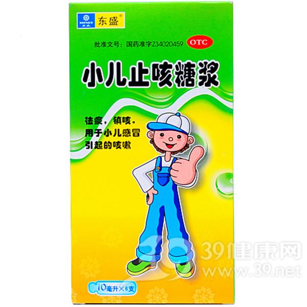 小儿止咳糖浆(东盛)