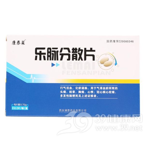 乐脉分散片