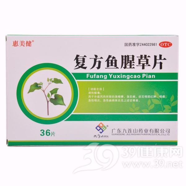 复方鱼腥草片(宏鹰)