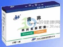 格列美脲胶囊(唐弗)