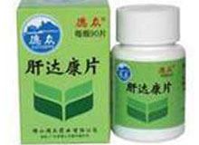 肝达康片