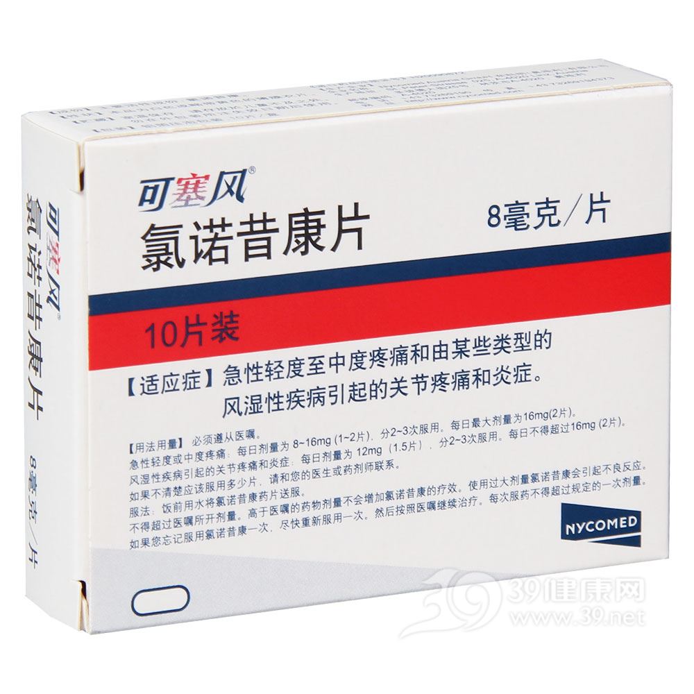氯诺昔康片(可塞风)