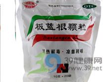 板蓝根颗粒(颍州)