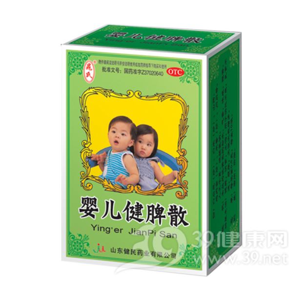 婴儿健脾散