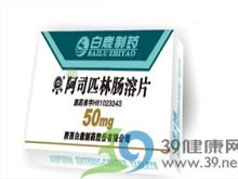 阿司匹林肠溶片(白鹿制药)