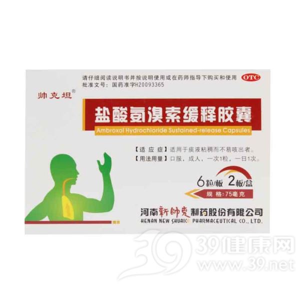 盐酸氨溴索缓释胶囊(帅克坦)