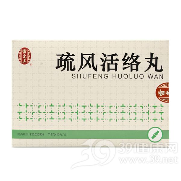 疏风活络丸(雷允上)