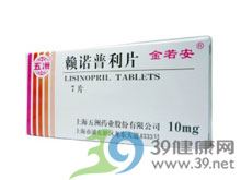 赖诺普利片(金若安)