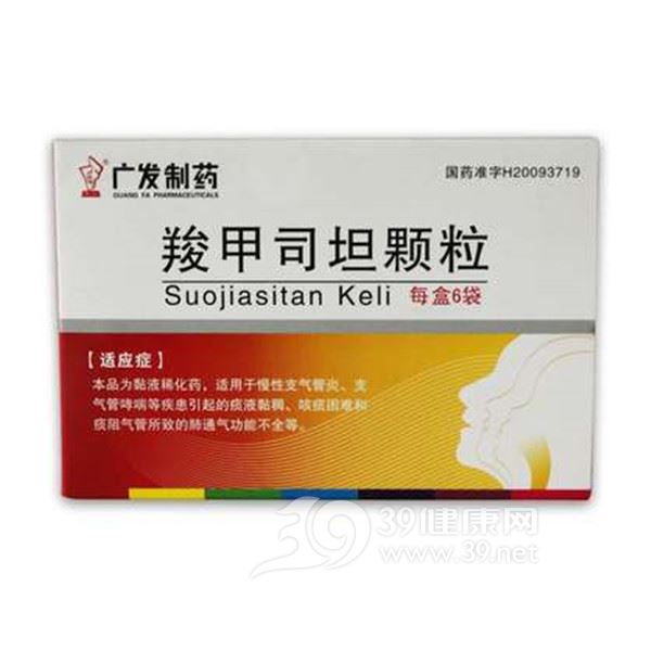 羧甲司坦颗粒(广发制药)